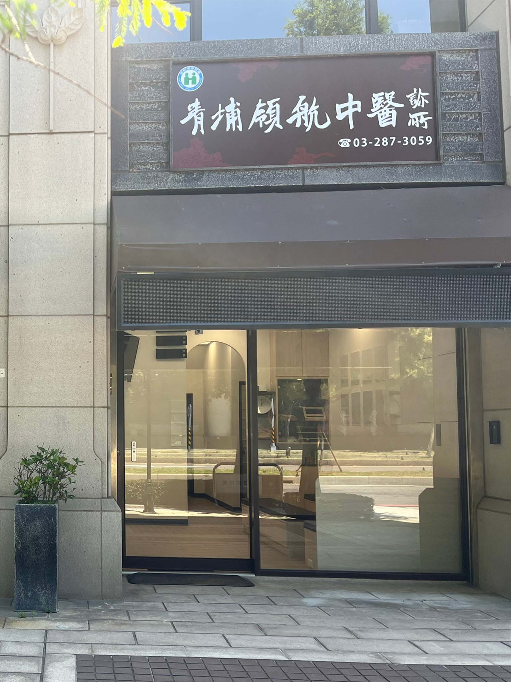 院所環境照03