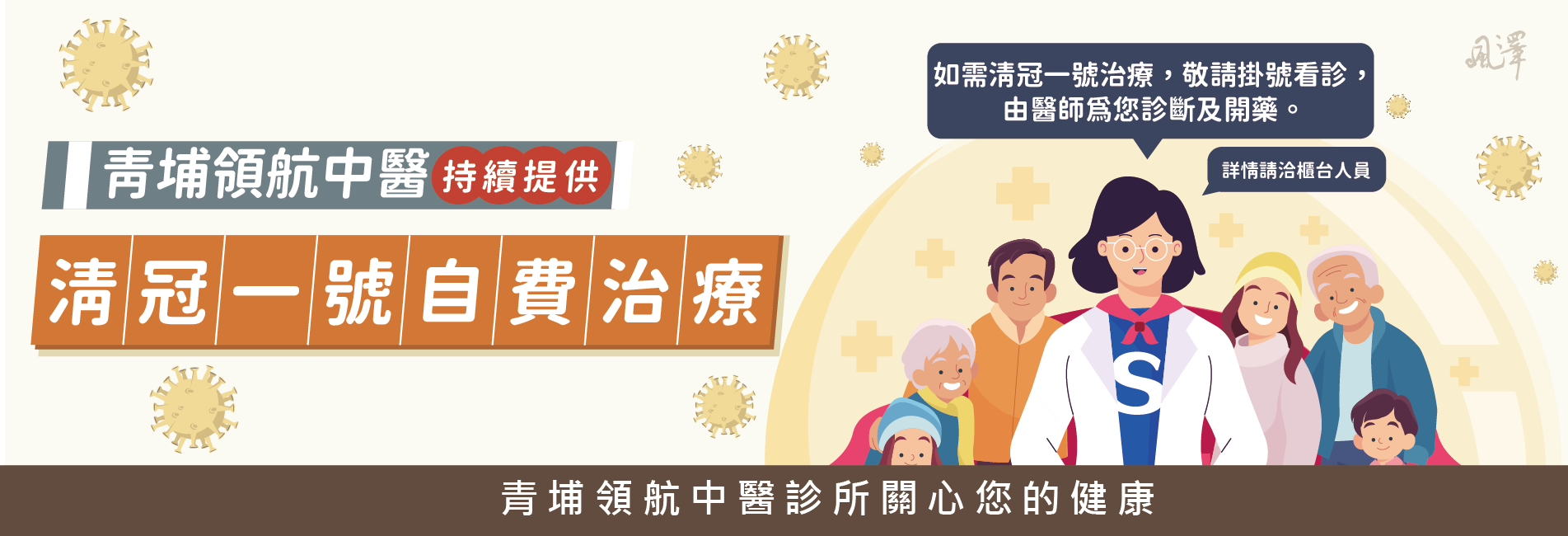 青埔領航持續提供清冠一號治療
