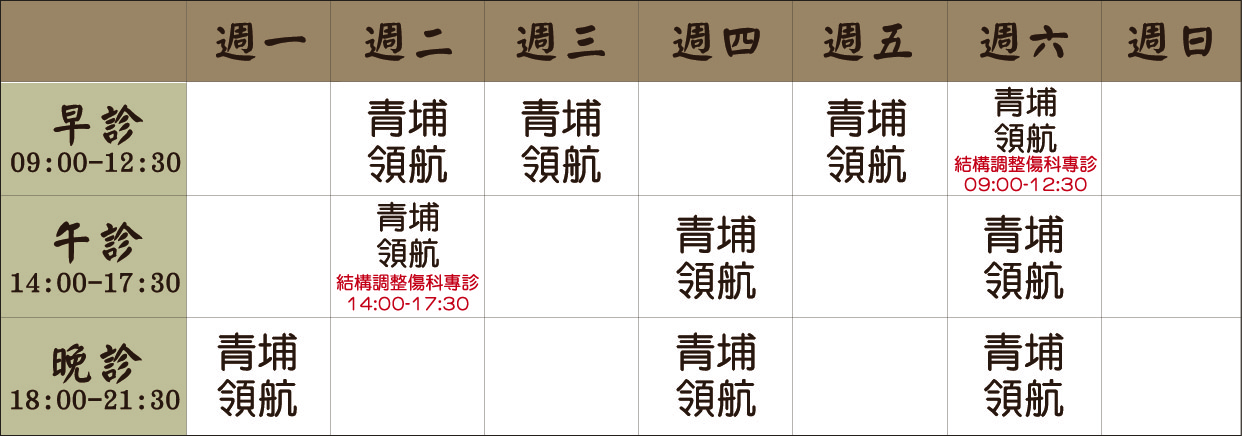 游弘毅醫師3月門診表