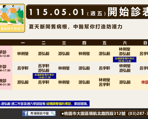 2026年5月診表