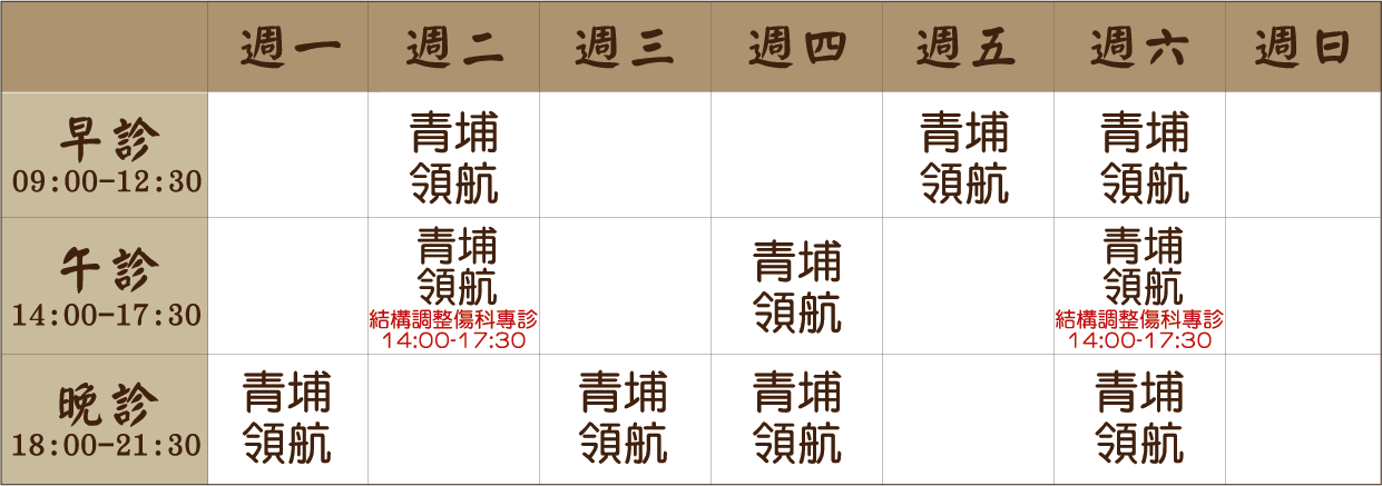 YouHongyi-qingpulinghang 游弘毅醫師門診表